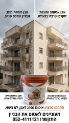 חידוש איטום חזיתות: איך מונעים חדירת מי גשם דרך קירות המבנה?